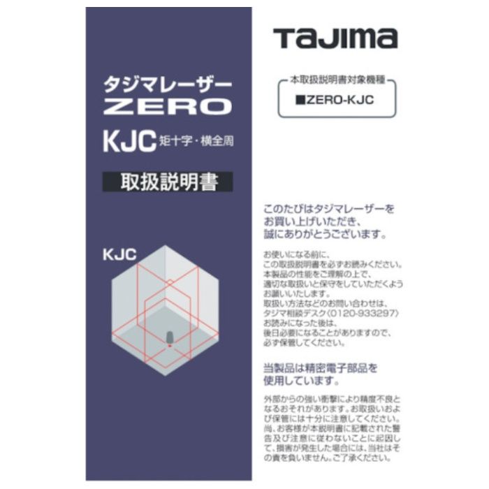 タジマ　レーザー部品141170　取扱説明書