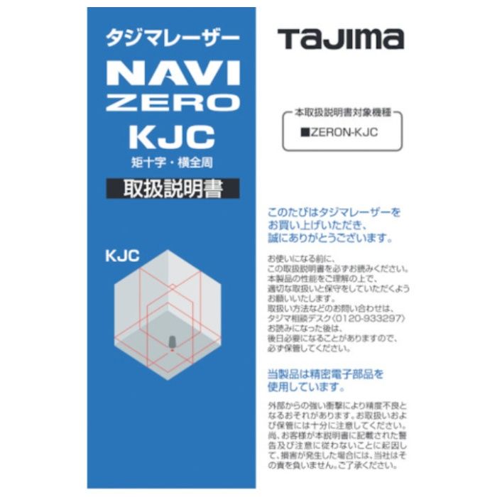タジマ　レーザー部品141187　取扱説明書