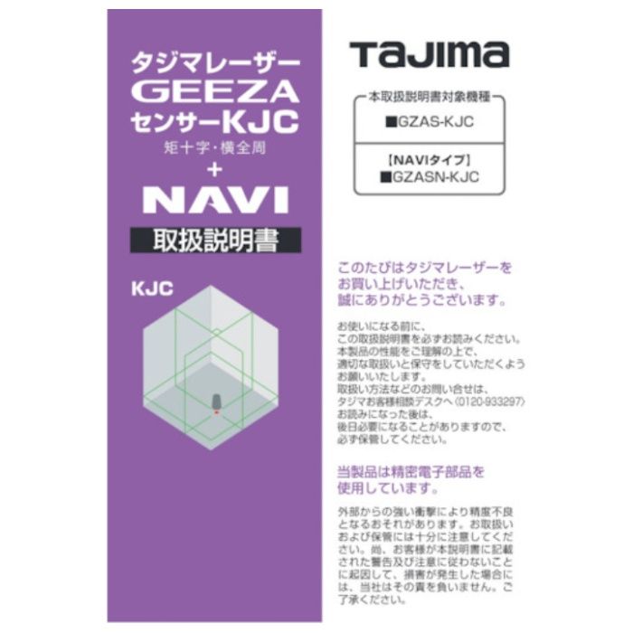 タジマ　レーザー部品141200　取扱説明書