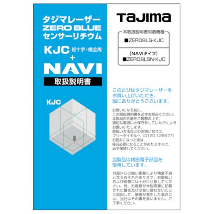 タジマ　レーザー部品141866取扱説明書