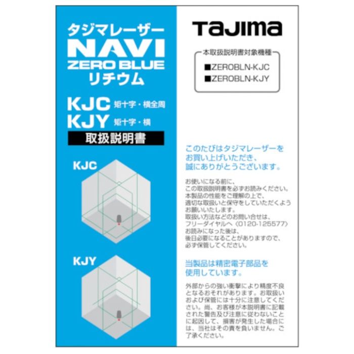 タジマ　レーザー部品141873取扱説明書