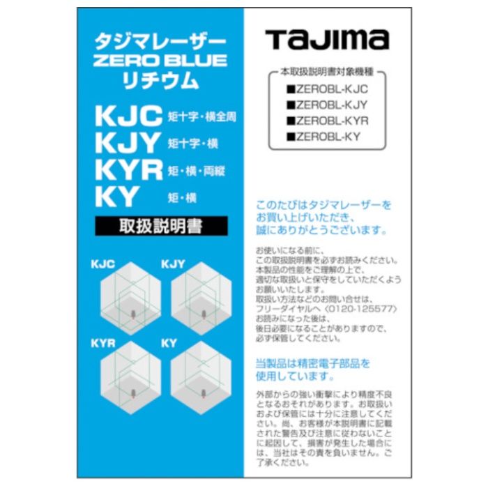 タジマ　レーザー部品141880取扱説明書
