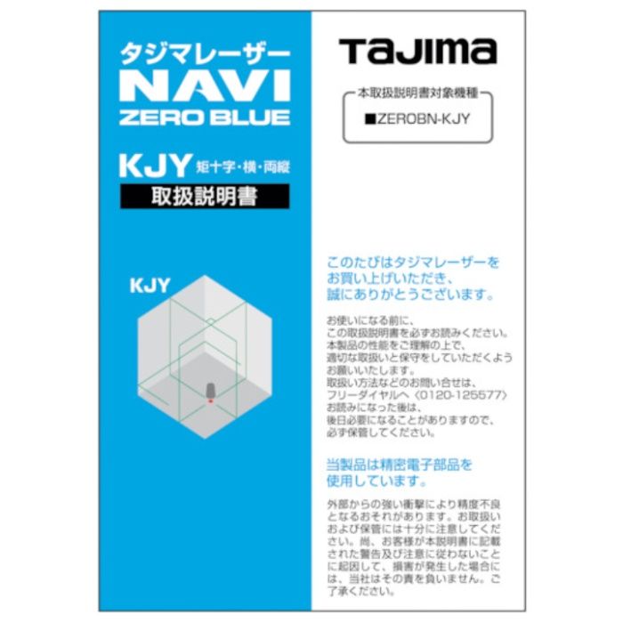 タジマ　レーザー部品141897取扱説明書