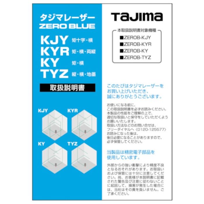 タジマ　レーザー部品141903取扱説明書