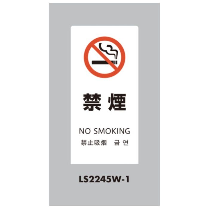 光　スタンドサイン　LSサイン　ホワイト　禁煙
