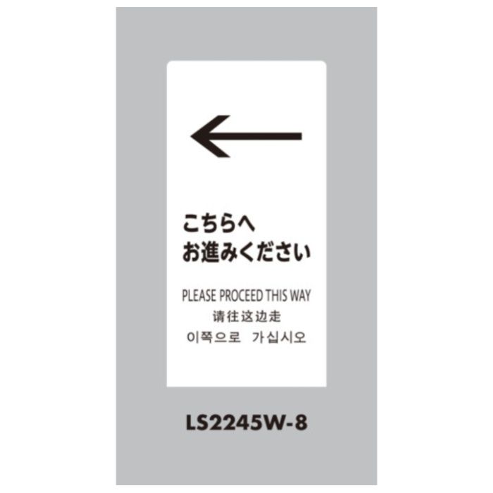 光　スタンドサイン　LSサイン　ホワイト　←こちらにお進みください