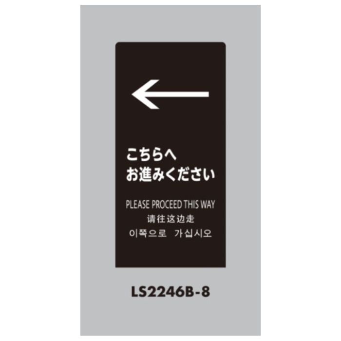 光　スタンドサイン　LSサイン　ブラック　←こちらにお進みください