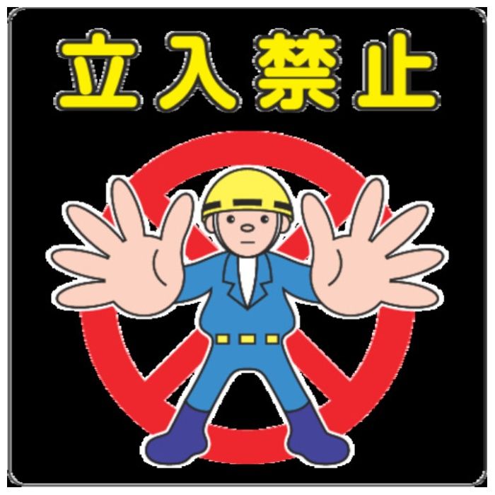 3M　路面標示用シール(立入禁止)　300X300mm