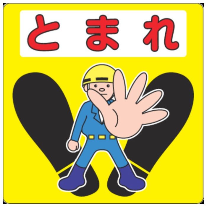 3M　路面標示用シール(とまれ)　300X300mm