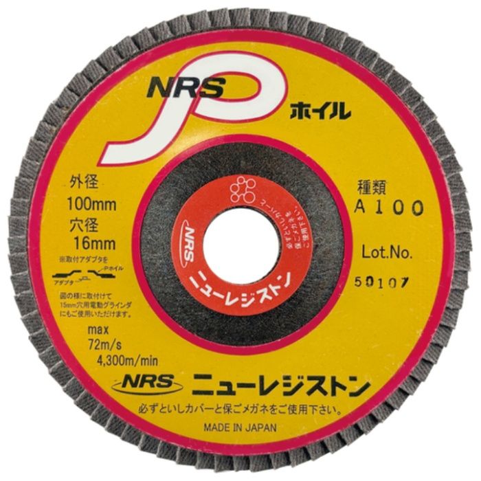 NRS　ペーパー多羽根ホイル　NRSPホイル　100×72×16　A100