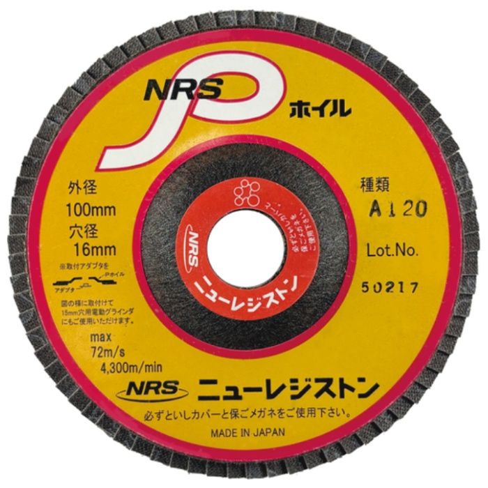 NRS　ペーパー多羽根ホイル　NRSPホイル　100×72×16　A120