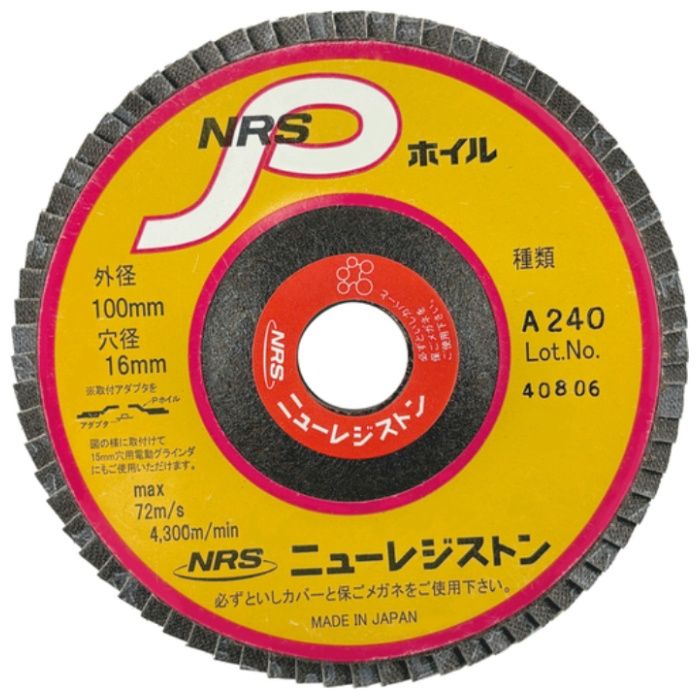 NRS　ペーパー多羽根ホイル　NRSPホイル　100×72×16　A240