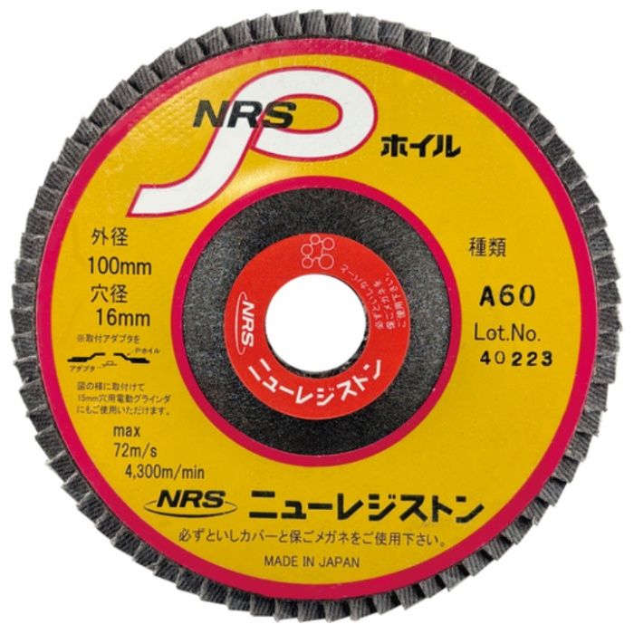 NRS　ペーパー多羽根ホイル　NRSPホイル　100×72×16　A60