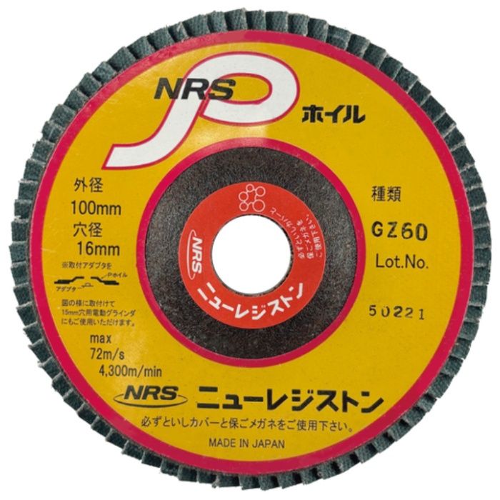 NRS　ペーパー多羽根ホイル　NRSPホイル　100×72×16　GZ60