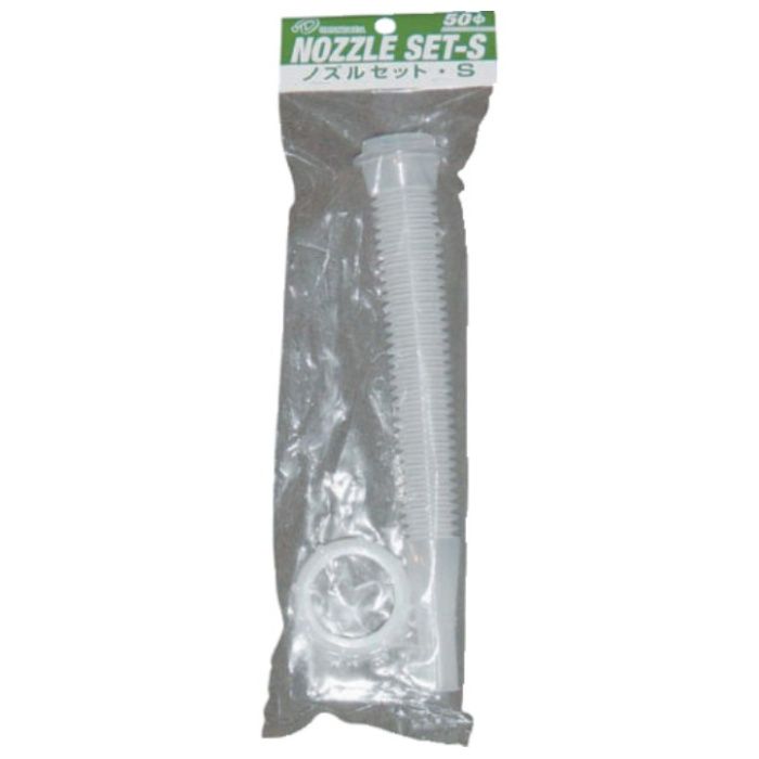 ヒシエス　ノズルセットSヘッダー付　275mm