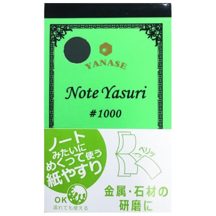 ヤナセ　ノートヤスリ　#1000