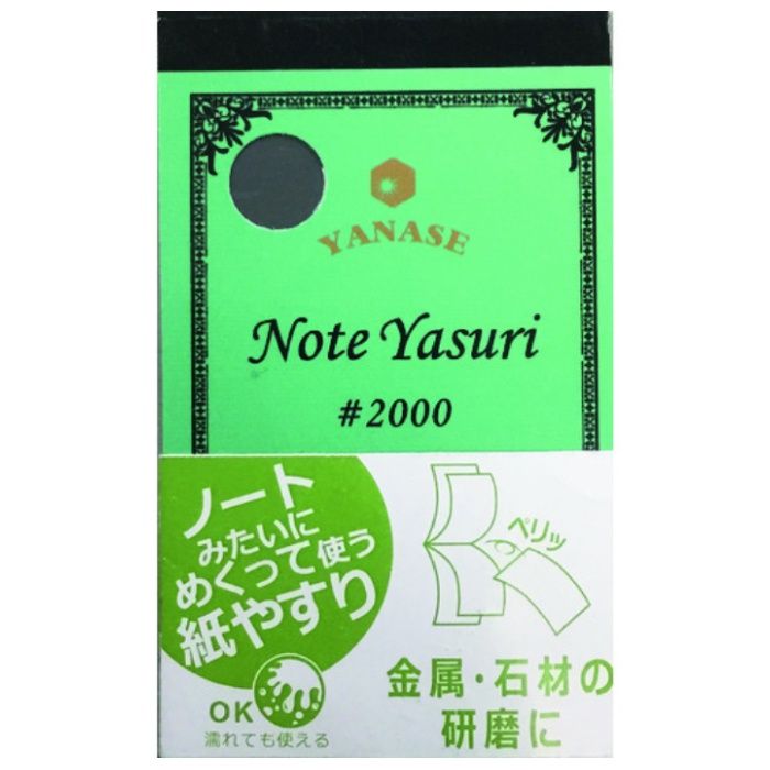 ヤナセ　ノートヤスリ　#2000