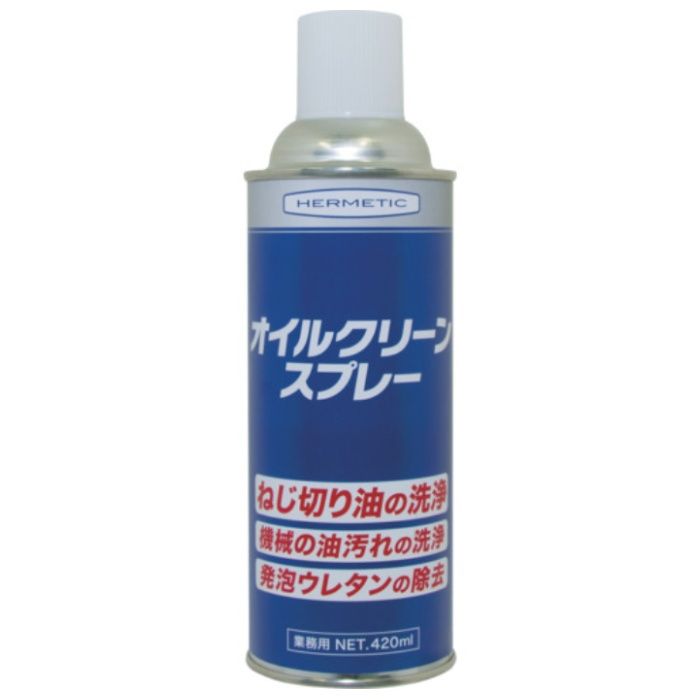 ヘルメチック　油膜洗浄剤　オイルクリーンスプレー　420ml