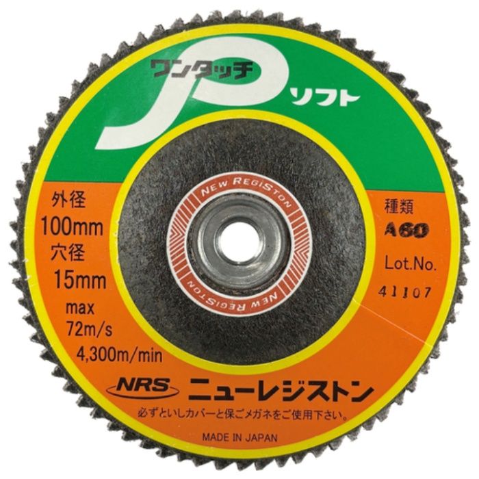 NRS　ペーパー多羽根ホイル　ワンタッチPソフト　100×M10　A60　72枚羽根