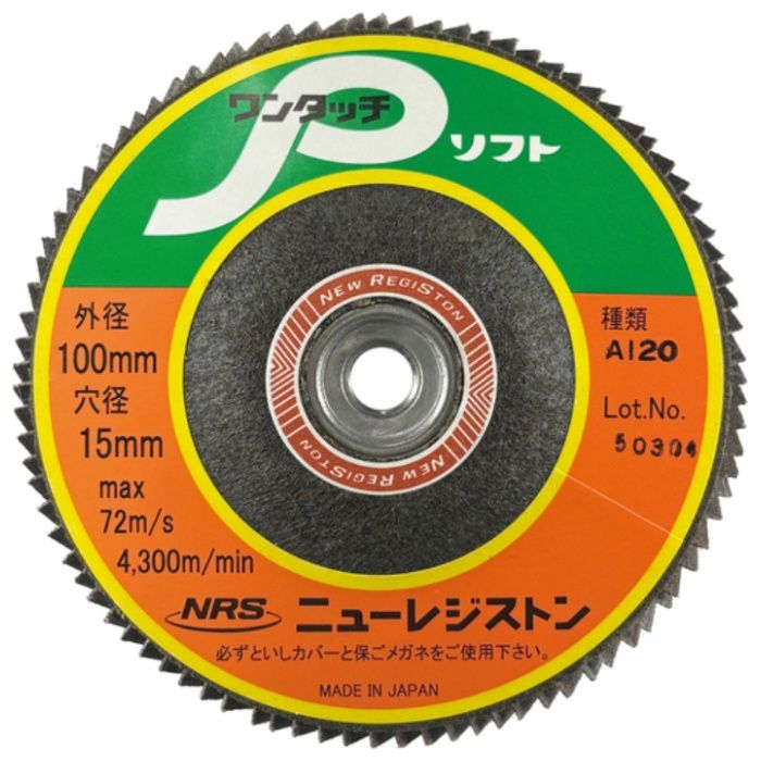 NRS　ペーパー多羽根ホイル　ワンタッチPソフト　100×M10　A120　90枚羽根