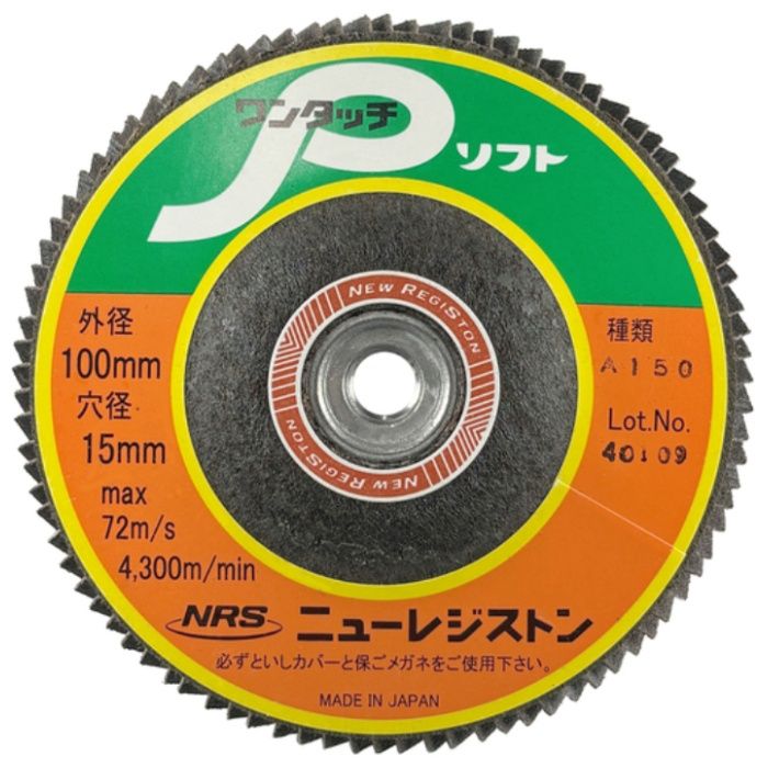 NRS　ペーパー多羽根ホイル　ワンタッチPソフト　100×M10　A150　90枚羽根