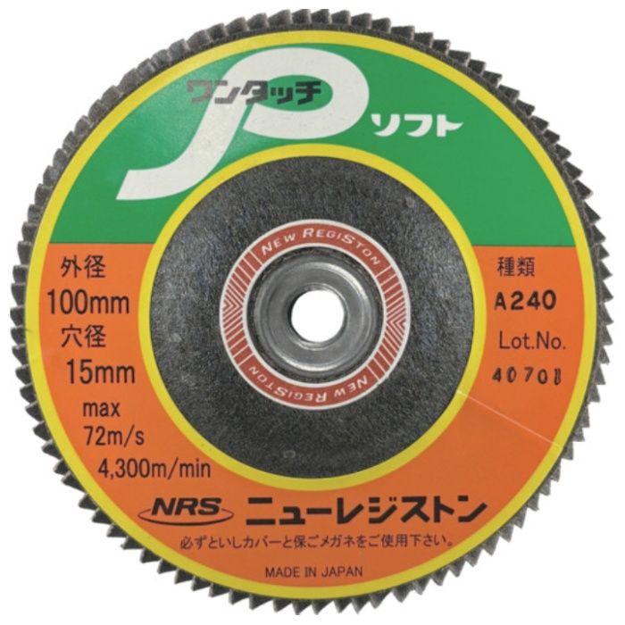 NRS　ペーパー多羽根ホイル　ワンタッチPソフト　100×M10　A240　90枚羽根
