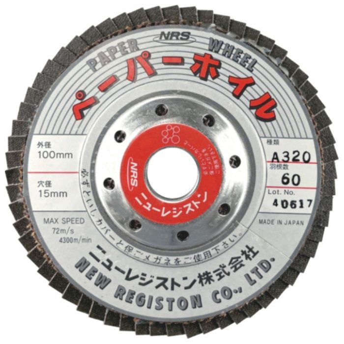 NRS　ペーパー多羽根ホイル　ペーパーホイル　100×60×15　A320