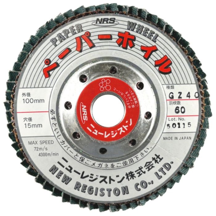 NRS　ペーパー多羽根ホイル　ペーパーホイル　100×60×15　GZ40