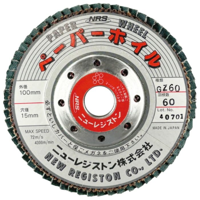 NRS　ペーパー多羽根ホイル　ペーパーホイル　100×60×15　GZ60