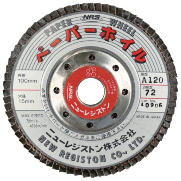 NRS　ペーパー多羽根ホイル　ペーパーホイル　100×72×15　A120