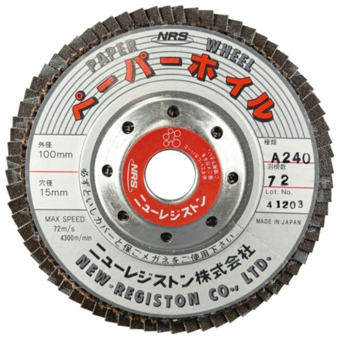NRS　ペーパー多羽根ホイル　ペーパーホイル　100×72×15　A240
