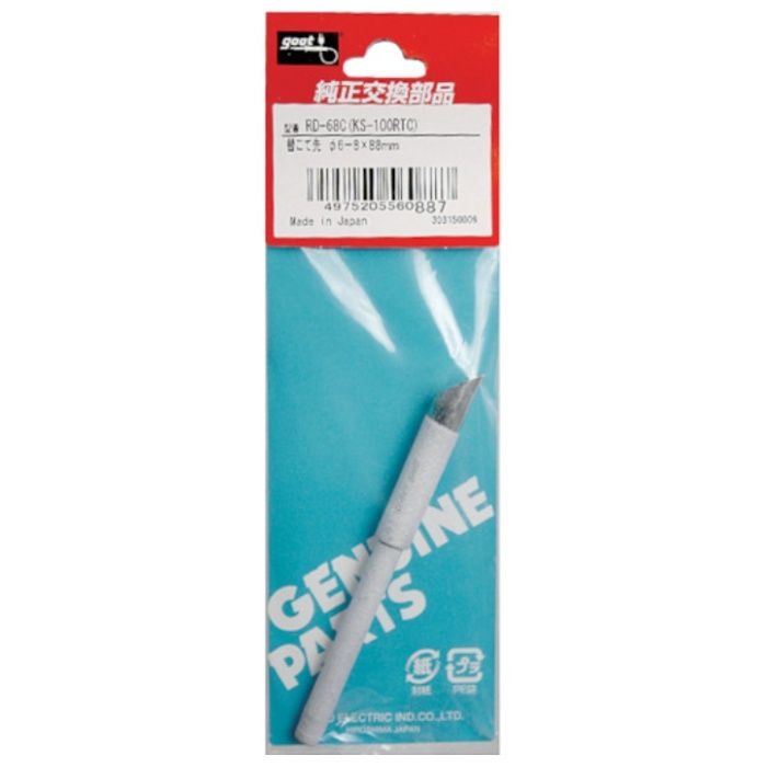 グット　替こて先φ6-8C型KS-100R用