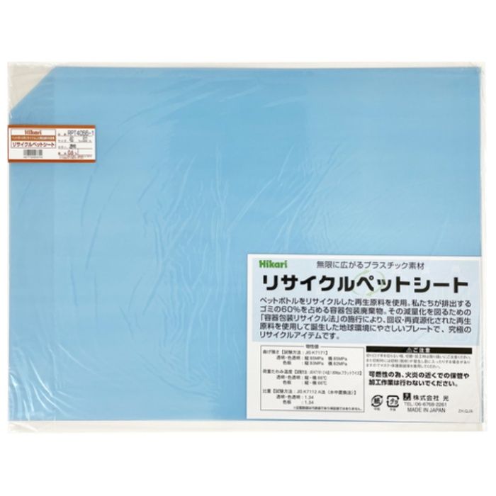 光　リサイクルペットシート　透明　450×600×0.6mm