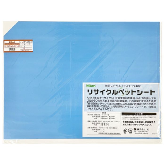 光　リサイクルペットシート　白　450×600×0.6mm