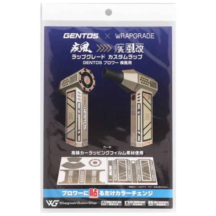 GENTOS　疾風(HYT-4L)専用カスタムラッピングシール　カーキ
