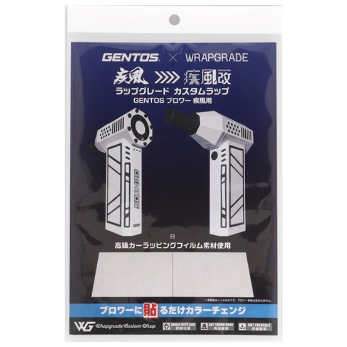 GENTOS　疾風(HYT-4L)専用カスタムラッピングシール　ホワイト
