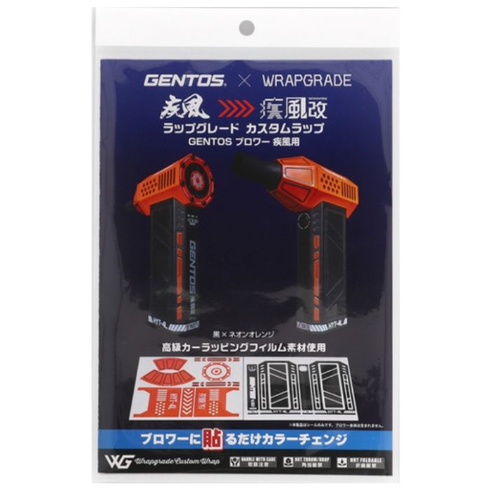 GENTOS　疾風(HYT-4L)専用カスタムラッピングシール　オレンジ