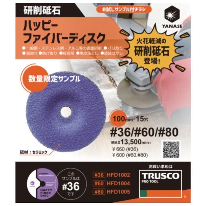 ヤナセ　【有料サンプル】　ハッピーファイバーディスクサンプルパック