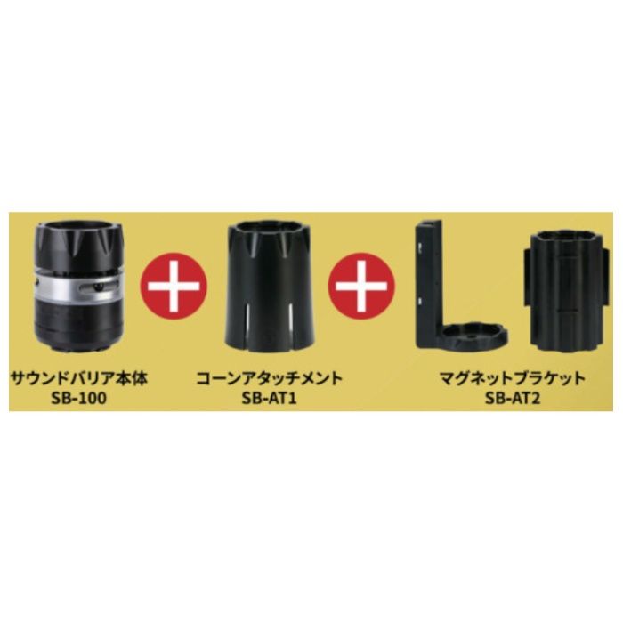 Reelex　人感センサー付き音声案内機　サウンドバリアアタッチメントセット