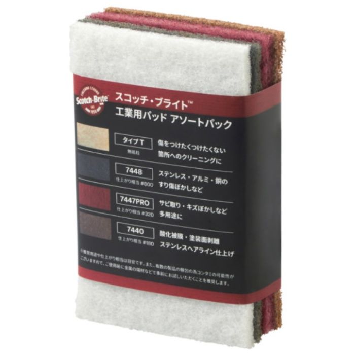 3M　スコッチ・ブライト　工業用研磨パッド(ハンドパッド)　アソートパック