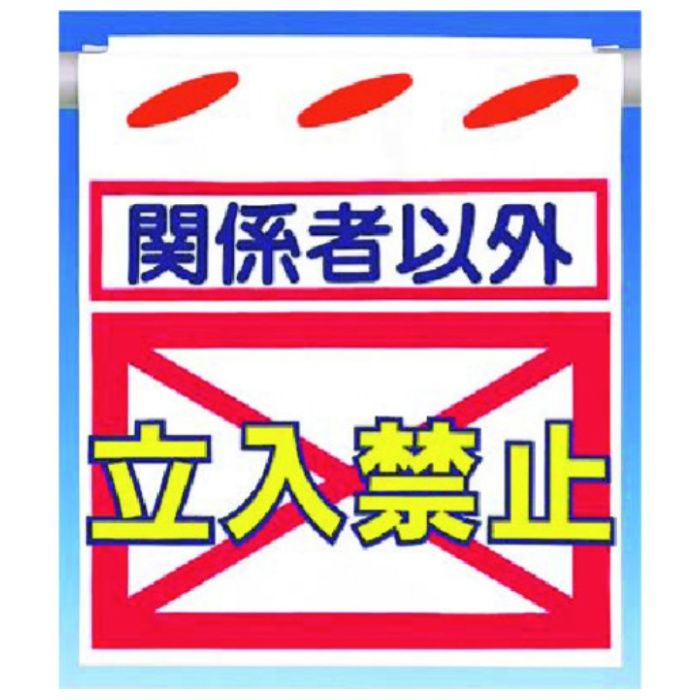つくし　つるしん坊[関係者以外]立入禁止