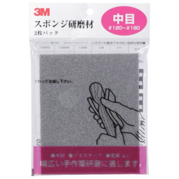 3M　スポンジ研磨材中目　2枚入り