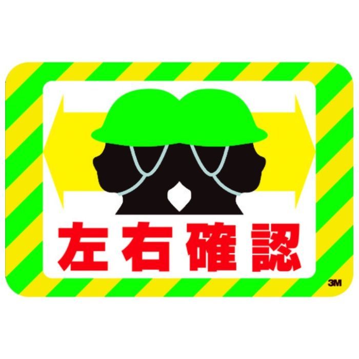 3M　セーフティ・ウォーク　滑り止めテープ　グラフィックス　(左右確認)　250X370mm
