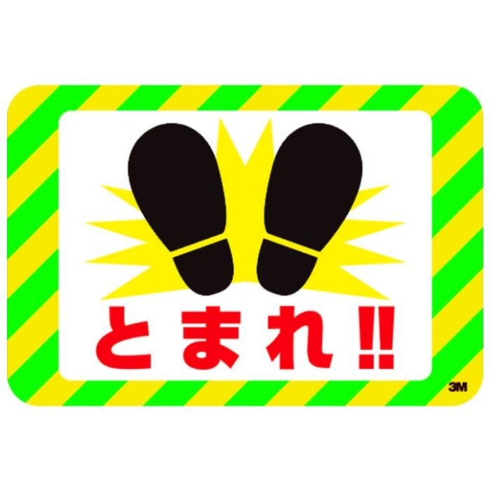 3M　セーフティ・ウォーク　滑り止めテープ　グラフィックス　(とまれ)　250X370mm