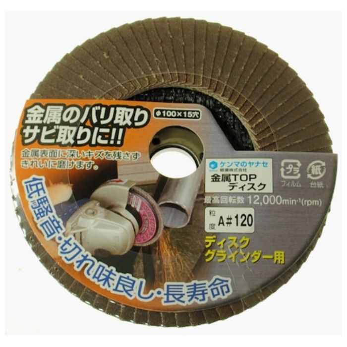 ヤナセ　金属TOPディスクA120