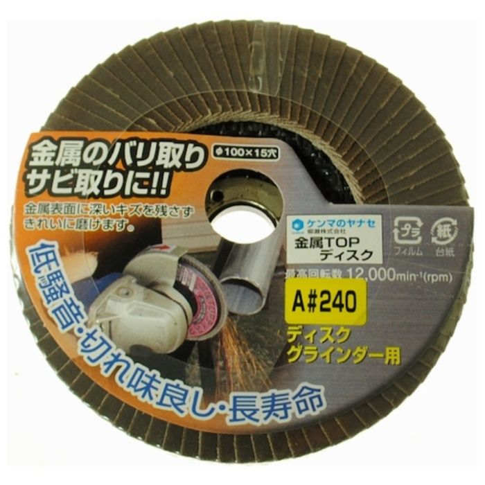 ヤナセ　金属TOPディスクA240