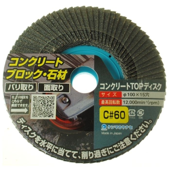 ヤナセ　コンクリートTOPディスク
