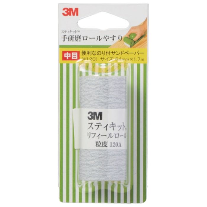 3M　スティキット　手研磨ロールやすり　中目　#120