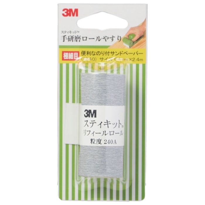 3M　スティキット　手研磨ロールやすり　極細目　#240