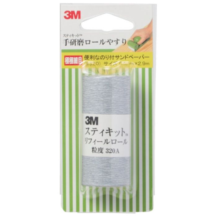 3M　スティキット　手研磨ロールやすり　極極細目　#320